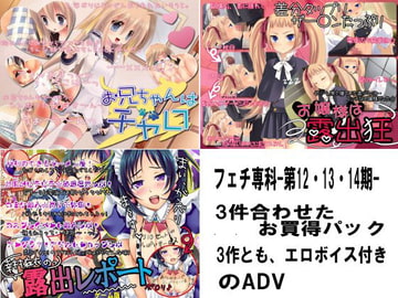 フェチ専科-第12・13・14期-お買い得パック [日本電画専門学校]