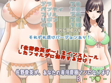 佐野俊英があなたの専用原画マンになります 衣装素材集B - 下着 - [White Candy]