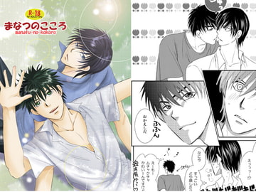 Manatsu no Kokoro [Binetsu Shonen]