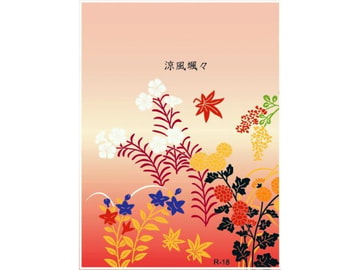 涼風颯々 [Private+Heaven]