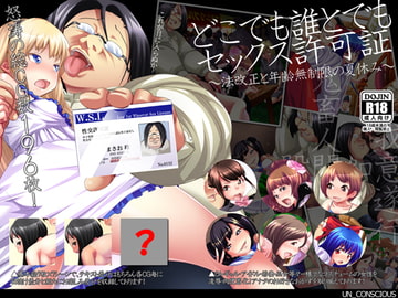 Whoever Sex License 2 - Ageless Summer Vacation  [UN_CONCIOUS]