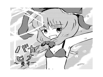 バカヒナ [石薔薇十字団]