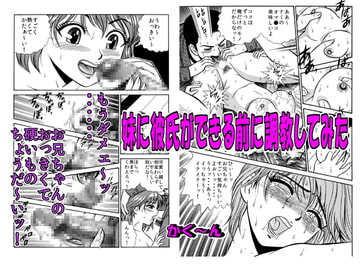 妹に彼氏ができる前に調教してみた [艶色村役場すぐヤル課]