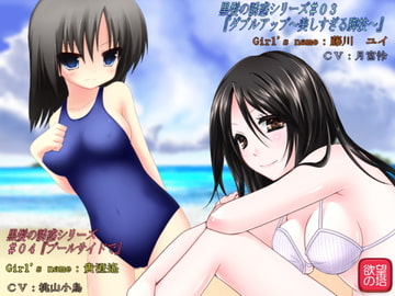 黒髪の誘惑 #03～#04 [欲望の塔]