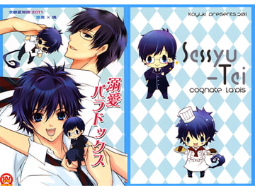 溺愛パラドックス [La・Pis]