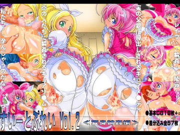 すいーとぷれい Vol.2 [モンド]