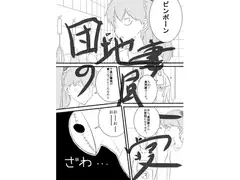 団地妻の昼寝
