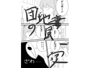 団地妻の昼寝 [かあかす!]