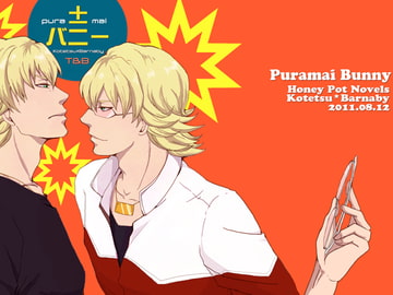 ±バニー [Honey Pot]