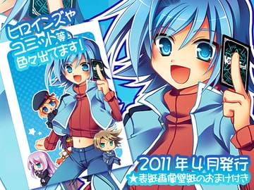 きゅんきゅん★アイチきゅんForDL [おいでませ月蝕堂]