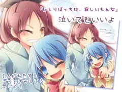 泣いてもいいよForDL