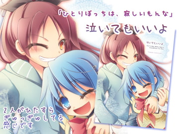 泣いてもいいよForDL [おいでませ月蝕堂]