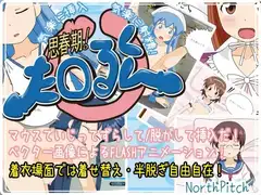 思春期!た○るくん