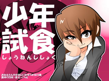 少年試食 [メルカトル図法ALL-GRIO]