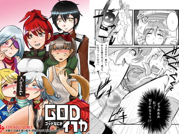 GOD何か [noxious_plant]