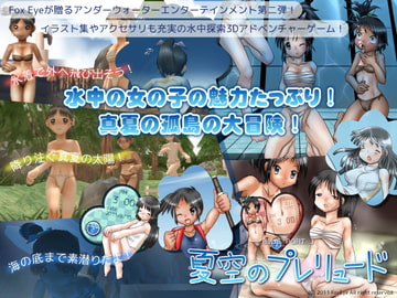 BLUE PORT J 夏空のプレリュード [FoxEye]