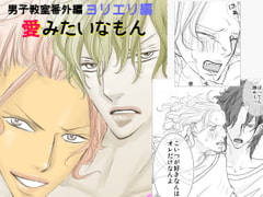 愛みたいなもん [rabimo]