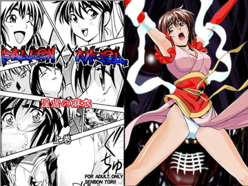 FallenXXangeL淫虐の麻衣 上巻 [千本トリイ]