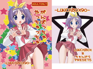 がんばっちゃやっちゃっちゃ [ちゃんどら]