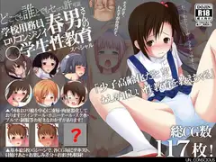 学校用務員○リコンジジイ春男さんの○学生性教育スペシャル