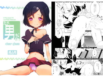 だが、男だ [clear glass]