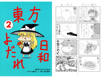 東方よだれ日和2 [いもいも屋さん]