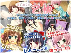 はじめての乙快