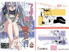 フェリ先輩に蹴られて踏まれたい!