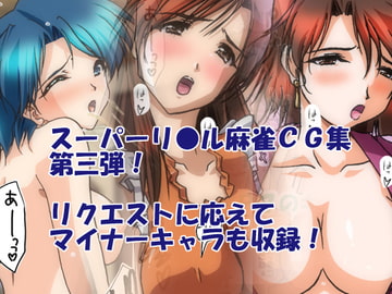 スーパーリ○ルPX3 [ハングオン]