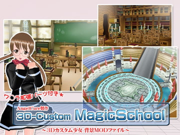 3Dカスタム-MagicSchool [Angel Cure]