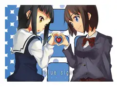 blue sign (あおみじるし)