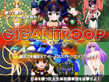 GIGANTROOP [穴もぐら]