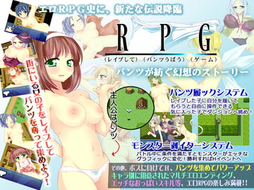 R(レ○プして)P(パンツ奪う)G(ゲーム) [サボテン]