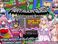 パニャゴンクエスト～アヘの紋章～