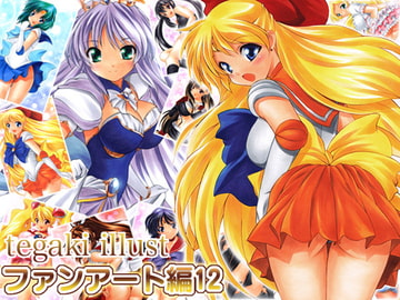 tegaki illust ファンアート編12 [ミックス ステーション]