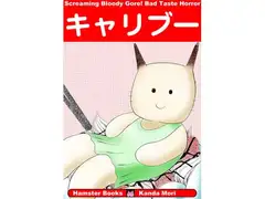 キャリブー