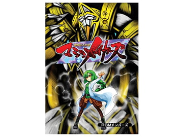 鋼鉄巨人計画マシンメイカーズ [GM研究会/RGMメンバーズ]