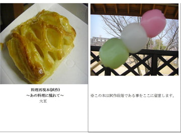 料理再現本(試作) ～あの料理に憧れて～ [大恩堂]