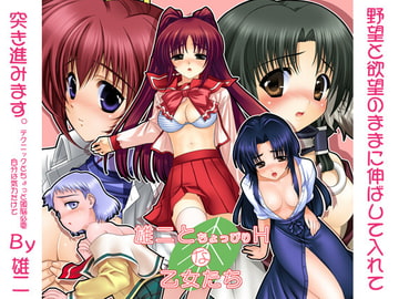 Yuuji and the Oh-So-Slightly Ecchi Maidens [Gyokusai]