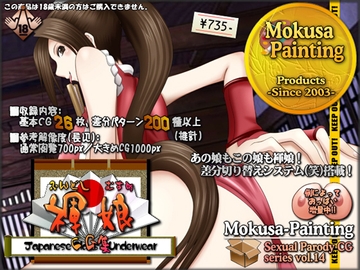 褌娘-ふんどしむすめ-CG集 [Mokusa]