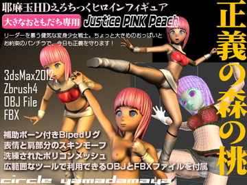 正義の森の桃 [夜魔玉屋]