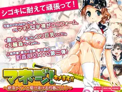 マネジ! キメます!!～絶頂ナインと駆け抜ける性春2011～
