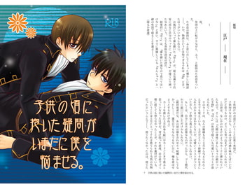 子供の頃に抱いた疑問がいまだに僕を悩ませる。 [濁天]