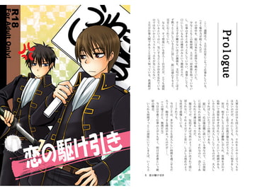 恋の駆け引き [濁天]