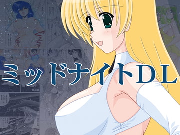 ミッドナイトDL [めんたるスペシャリスト]