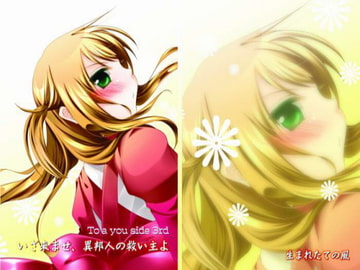 To a you side 3rd いざ来ませ、異邦人の救い主よ [生まれたての風]