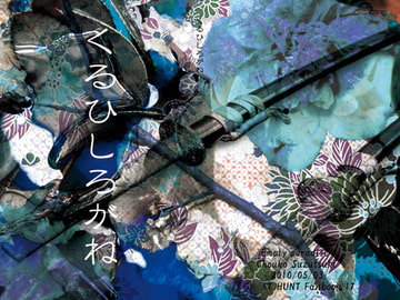 くるひしろがね [Empty paradise]