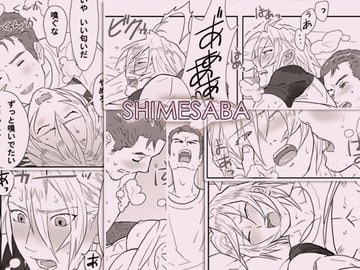 [鯖02:筋金入りの変態#1/親友に土下座してホモセックスさせてもらった] [しめさば]