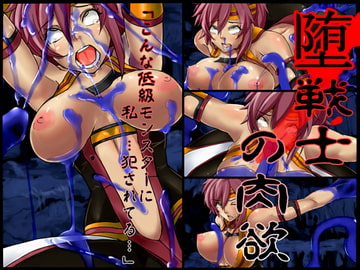 堕戦士の肉欲 [カミコ！]