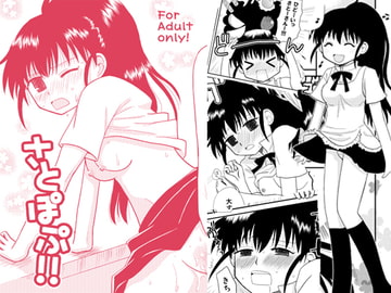 さとぽぷ!! [ビギナーズハウス]